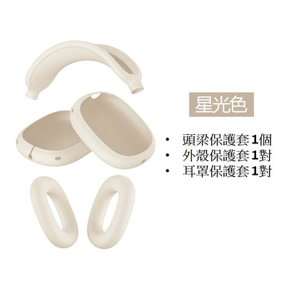 [YENSION] Apple AirPods Max 專用頭戴耳機保護套 可換洗耳機套 柔軟舒適 保護套 保護殼防髒耳機套