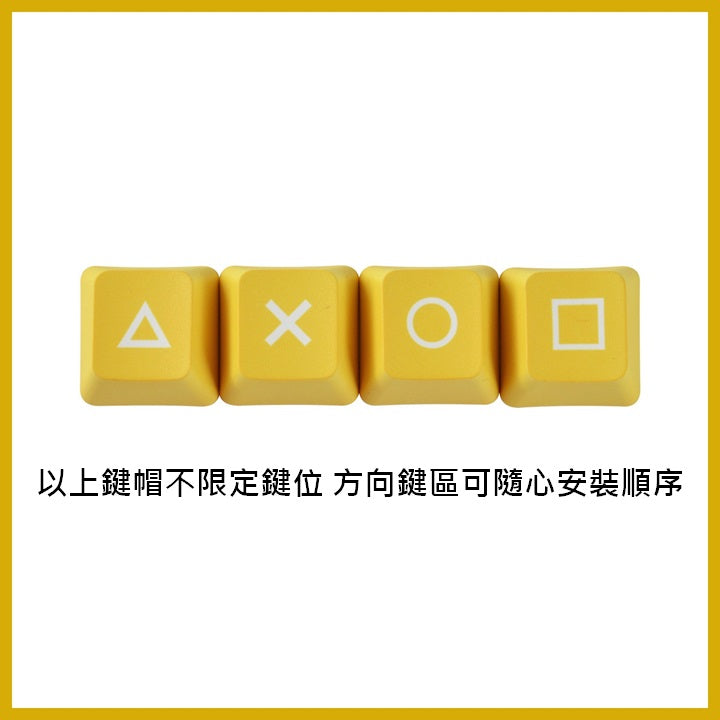 [YENSION] 熱昇華 PBT PS 方向鍵 機械鍵盤 鍵帽